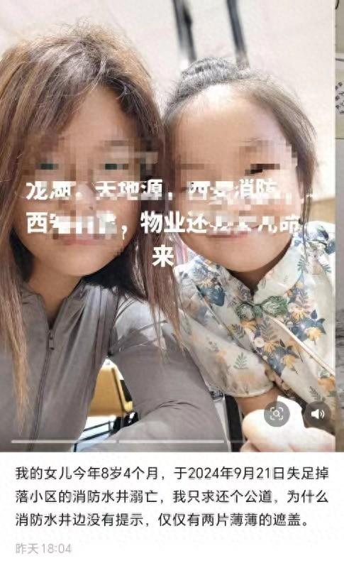 西安一8岁女童坠入消防井不幸溺亡 小区物业回应(图1)