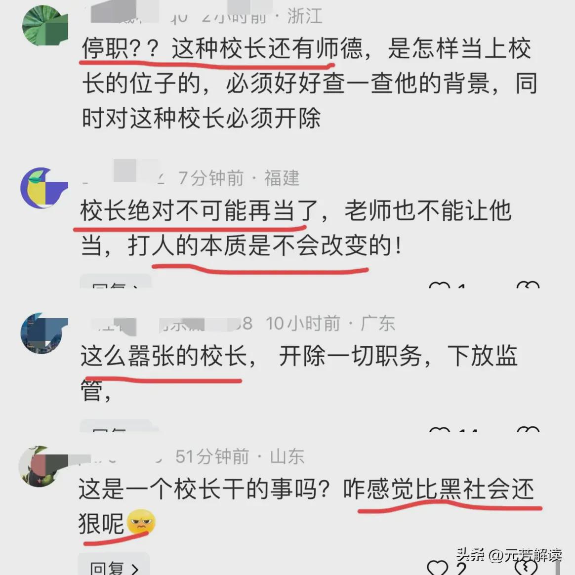 广东廉江一校长因学生忘戴红领巾动粗？？当地教育局回应(图2)