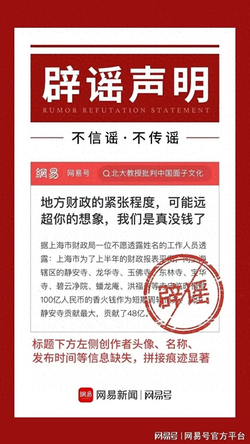 网络不是法外之地!上海财政紧张借寺庙100亿？警方：造谣者已被批捕(图1)