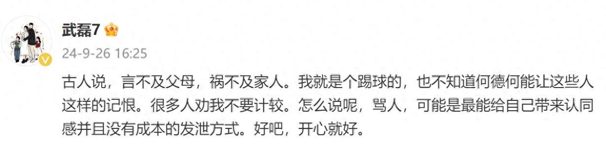 上海德比赛后被球迷辱骂家人 武磊回应：言不及父母，祸不及家人(图1)