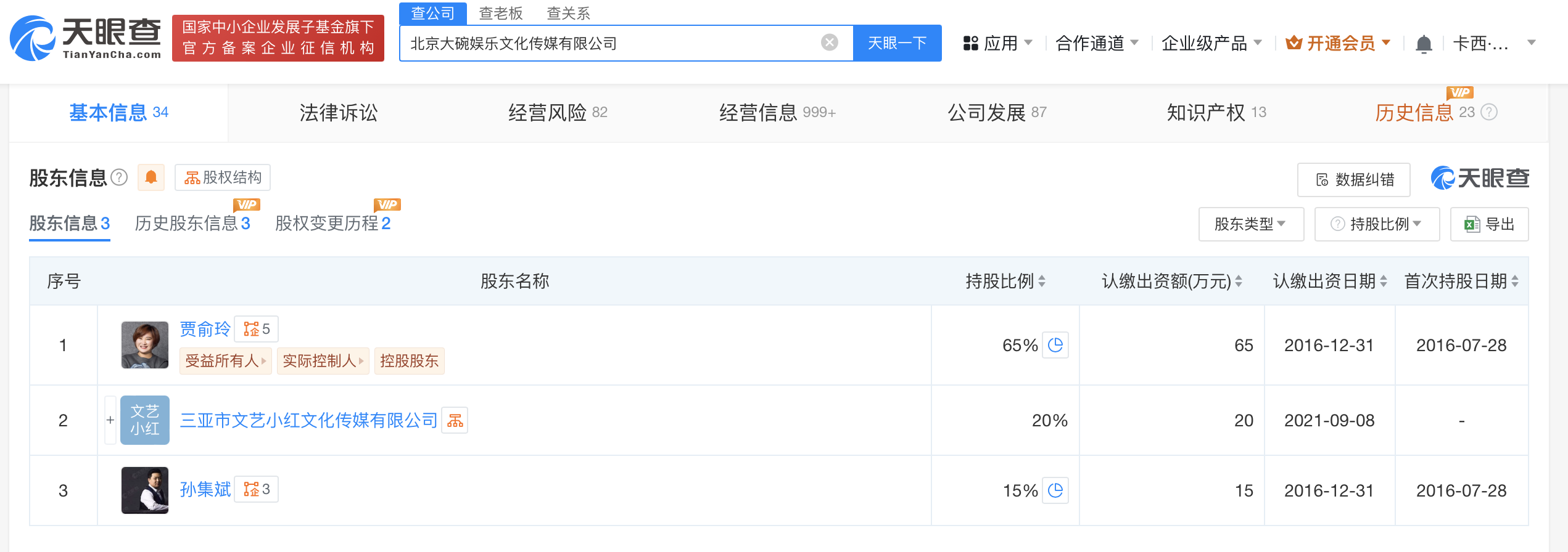 贾玲不再担任大碗娱乐职务，目前仍为公司实控人(图2)