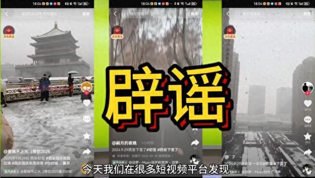 西安迎来第一场雪？官方：降雪为不实消息(图1)