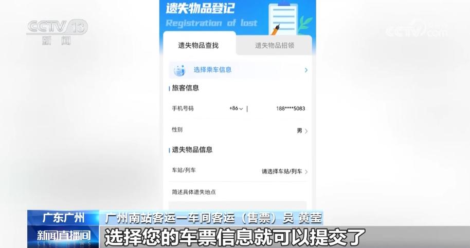 铁路出行途中行李物品丢失怎么办？试试用12306App找回(图2)