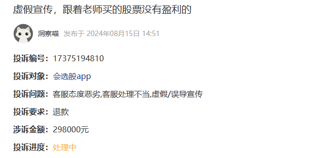 九方智投会选股app虚假宣传，跟着老师买的股票没有盈利的(图1)