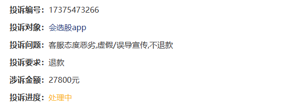 投诉上海九方对我的虚假宣传诱导消费暗示收益，要求退款(图1)