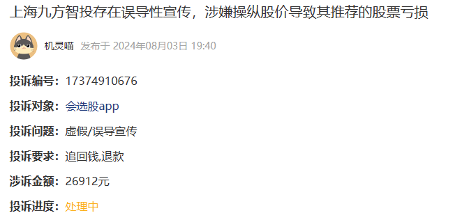 上海九方智投存在误导性宣传，涉嫌操纵股价导致其推荐的股票亏损(图1)