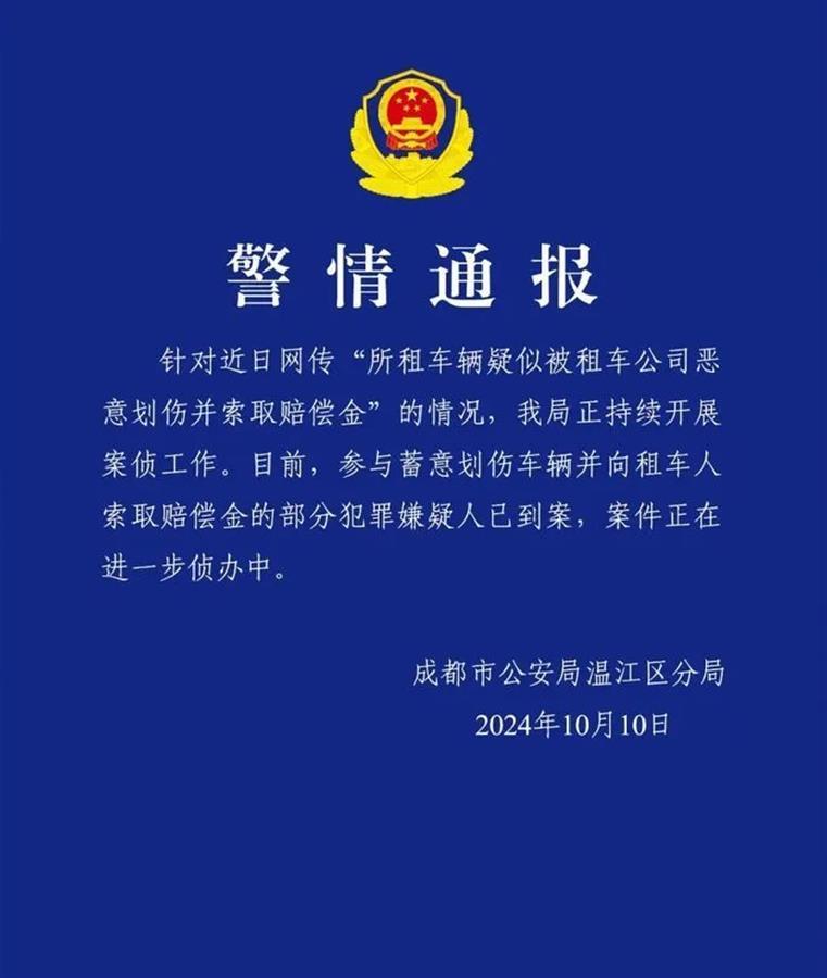 租车公司疑似派人划车索赔，被查后退回索赔并否认派人划车(图1)