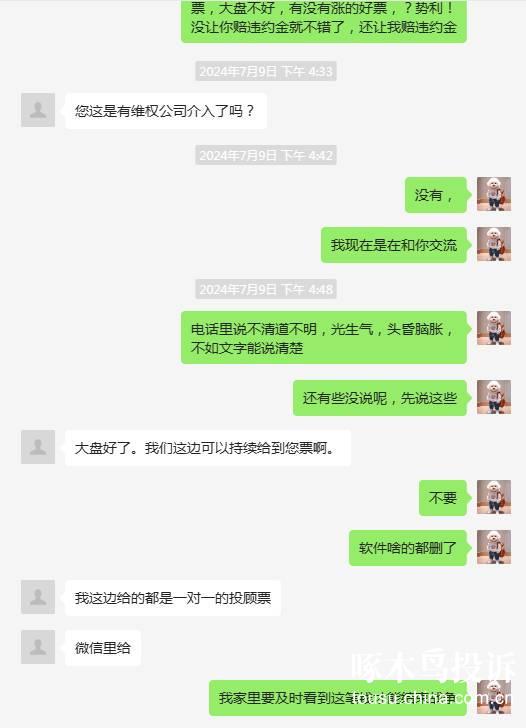 杭州顶点财经网络传媒有限公司废除私定霸王条款，全额还我本金(图10)