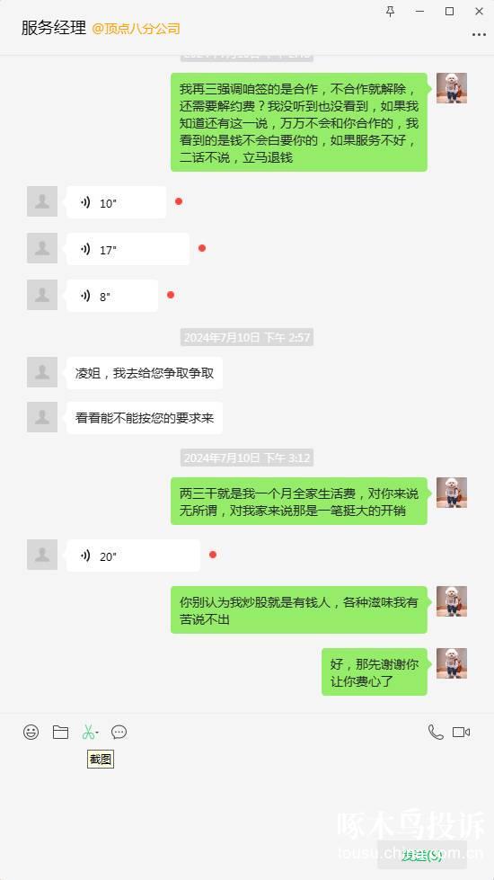 杭州顶点财经网络传媒有限公司废除私定霸王条款，全额还我本金(图11)