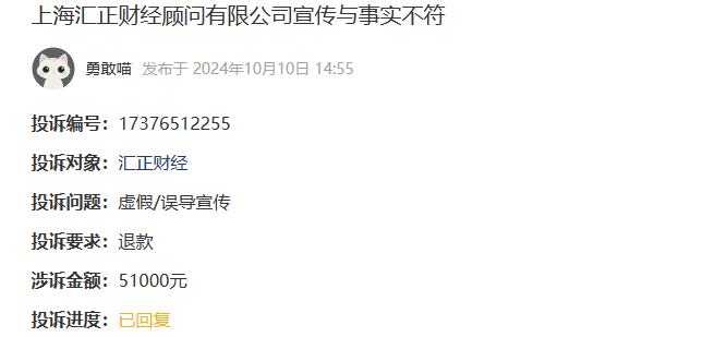 上海汇正财经顾问有限公司宣传与事实不符的服务费可全退(图1)