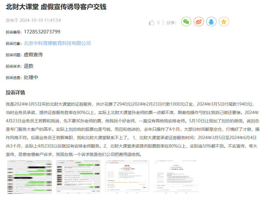 北财大课堂可以退费吗?虚假宣传诱导客户交钱可退(图1)