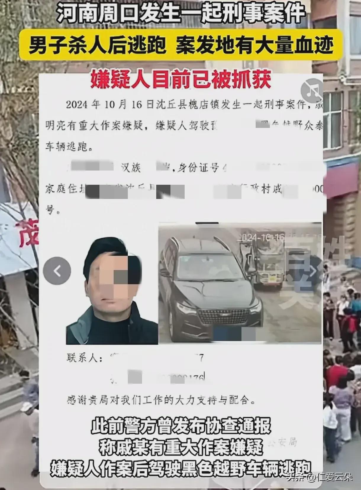 河南周口发生一起刑事案件：致2死1伤，45岁男子在追捕中畏罪自杀(图2)