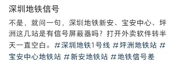 多名网友发文吐槽深圳地铁信号差，官方回应:网络升级改造工作计划于2024年底前完成(图3)