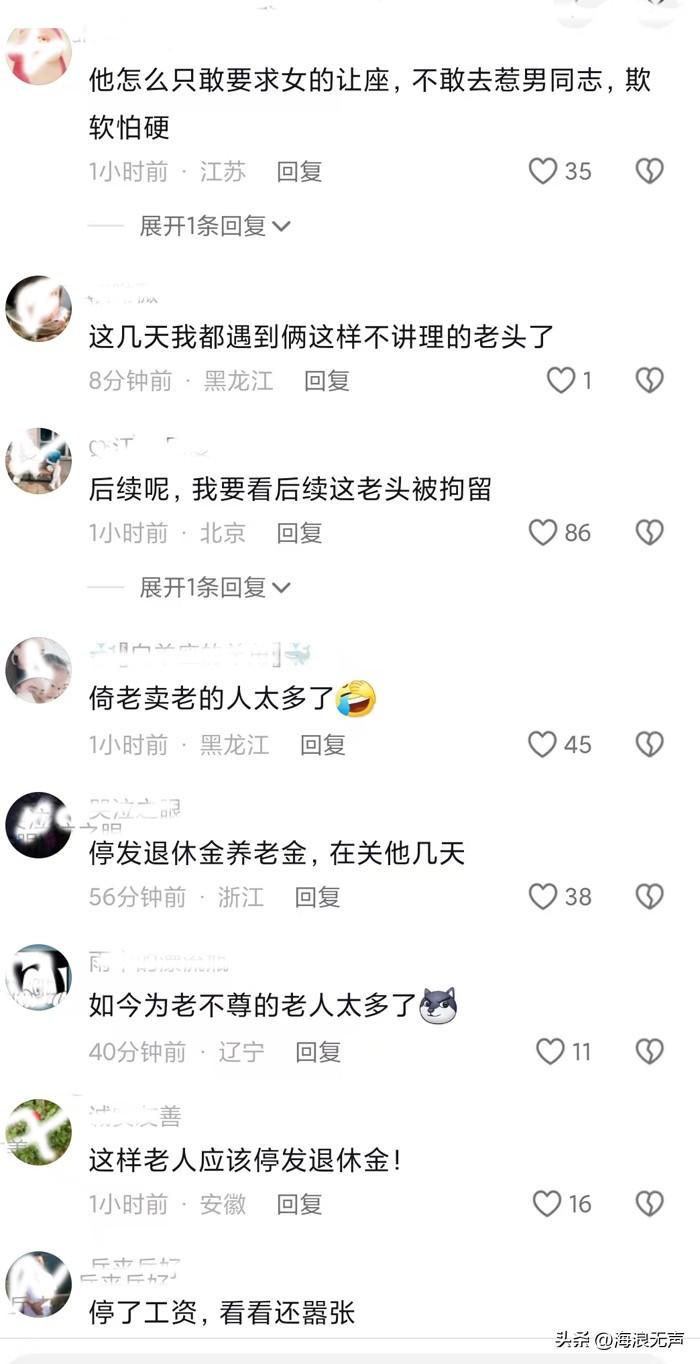 老人地铁上强行要孕妇让座起冲突，乘客合力拉开。网友：不道德(图3)