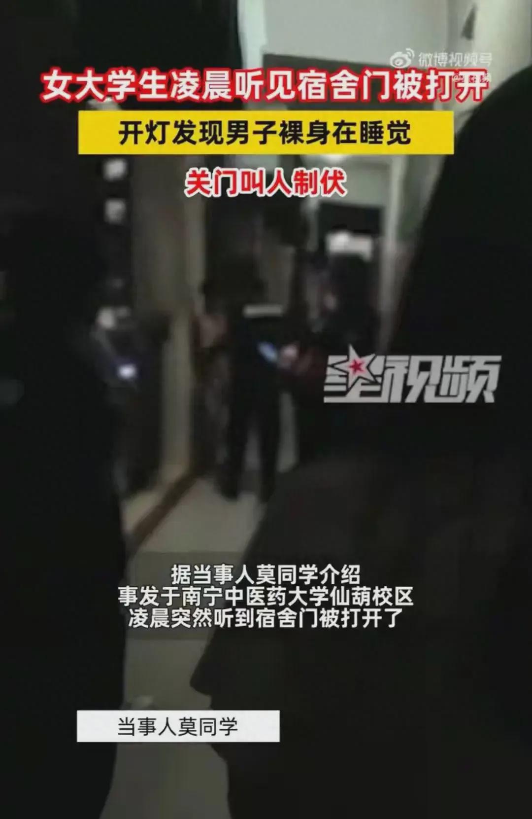 广西一醉酒男子半夜闯入高校女生宿舍空床睡觉？校方回应：正在处理(图1)