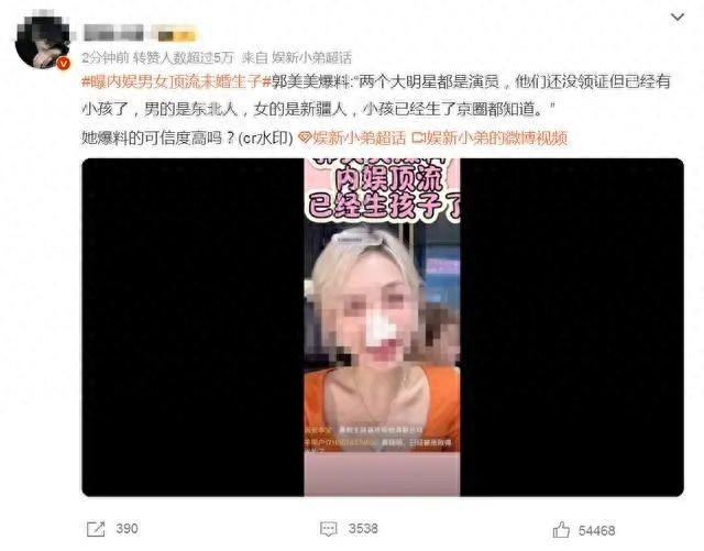 网曝内娱顶流男女未婚生子，女方是新疆人？迪丽热巴方回应亮了(图1)