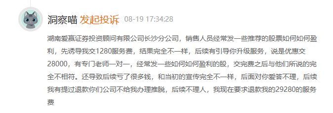 湖南爱赢投顾服务费可以退吗?诱导交费，虚假宣传，与宣传不相符(图1)