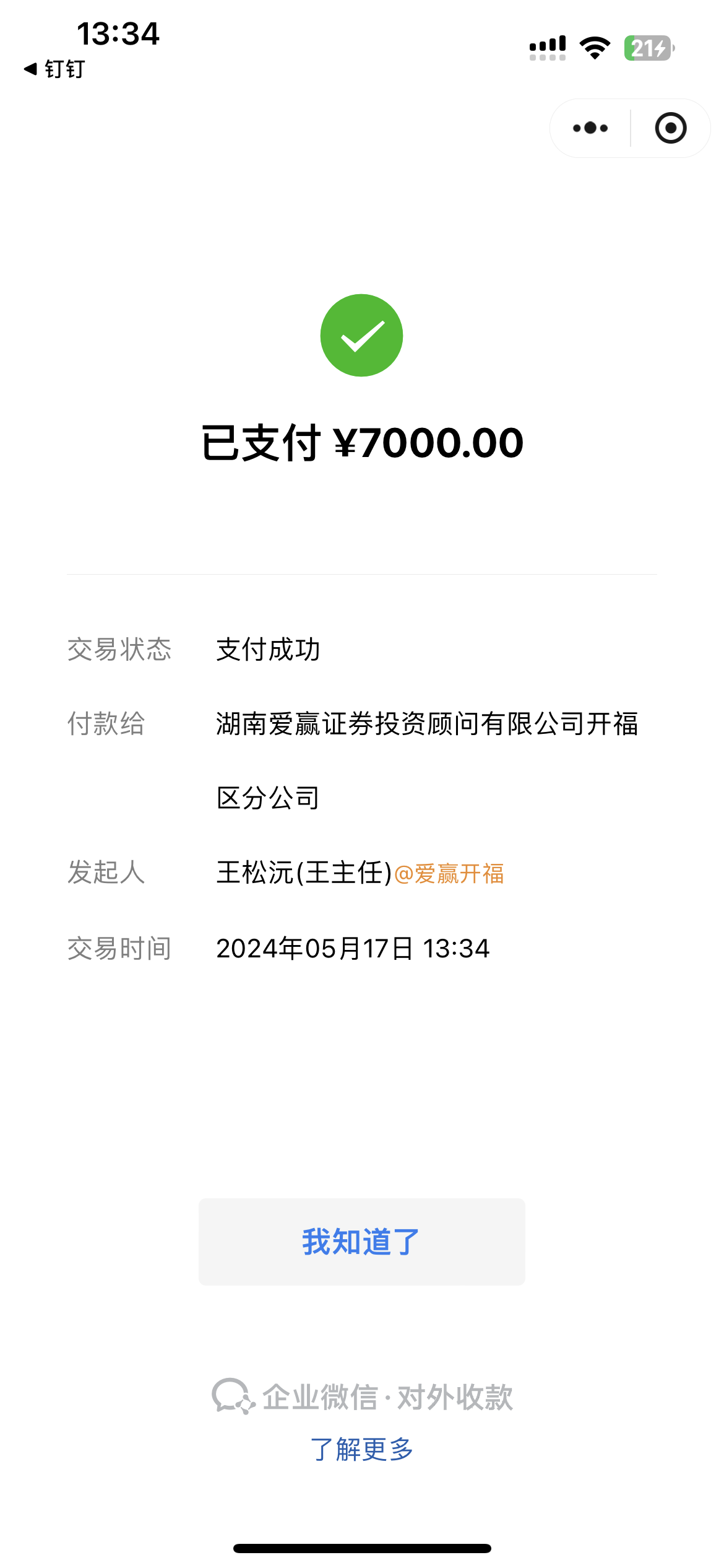 爱赢证券退费投诉！湖南爱赢证券投资顾问有限公司 退费不处理如何做？(图1)