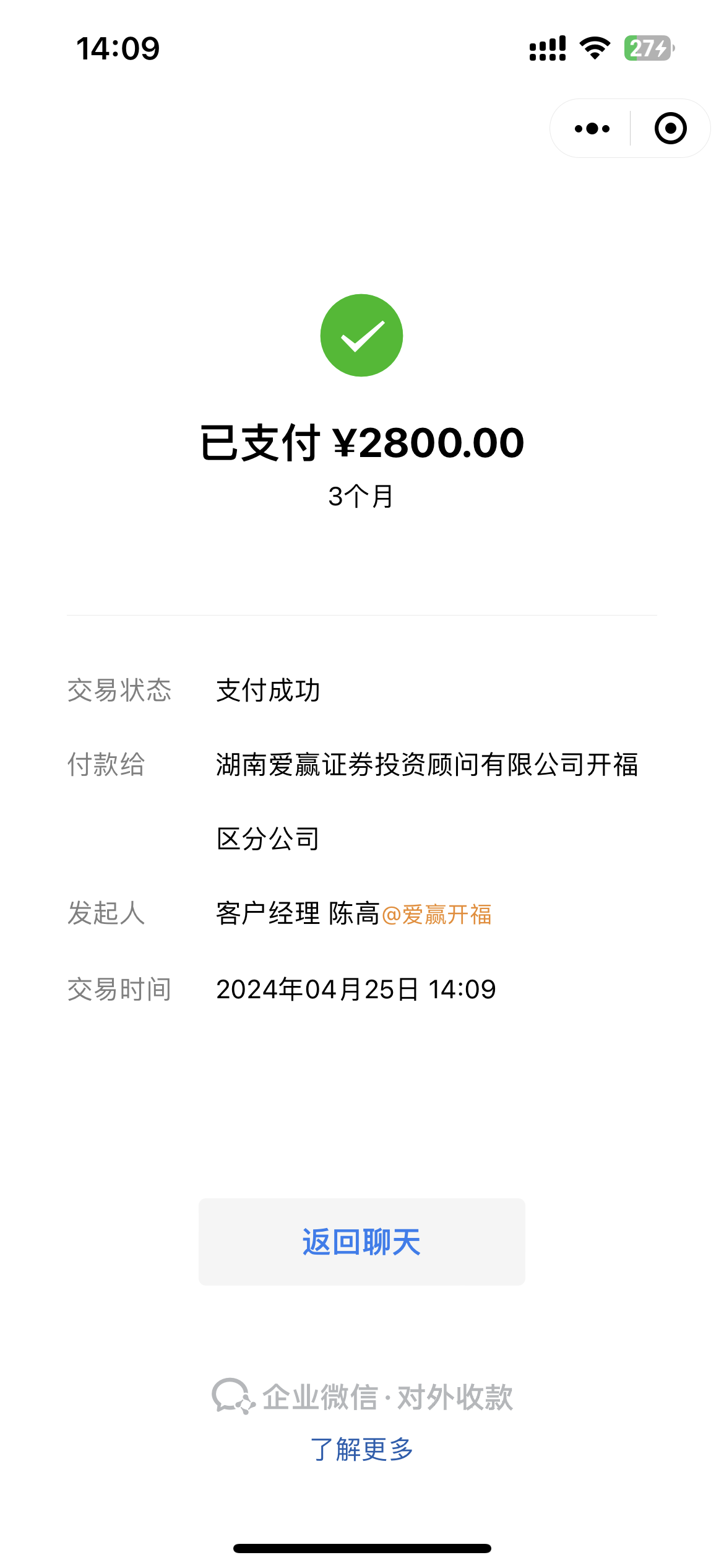 爱赢证券退费投诉！湖南爱赢证券投资顾问有限公司 退费不处理如何做？(图2)