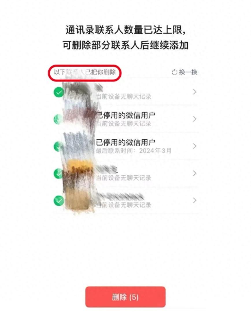 可查“谁把我删了”？微信上线新功能！(图1)