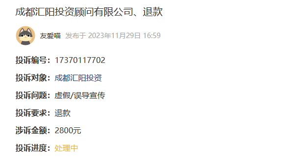 成都汇阳投资交钱后能退吗?退款方法流程详细介绍(图1)