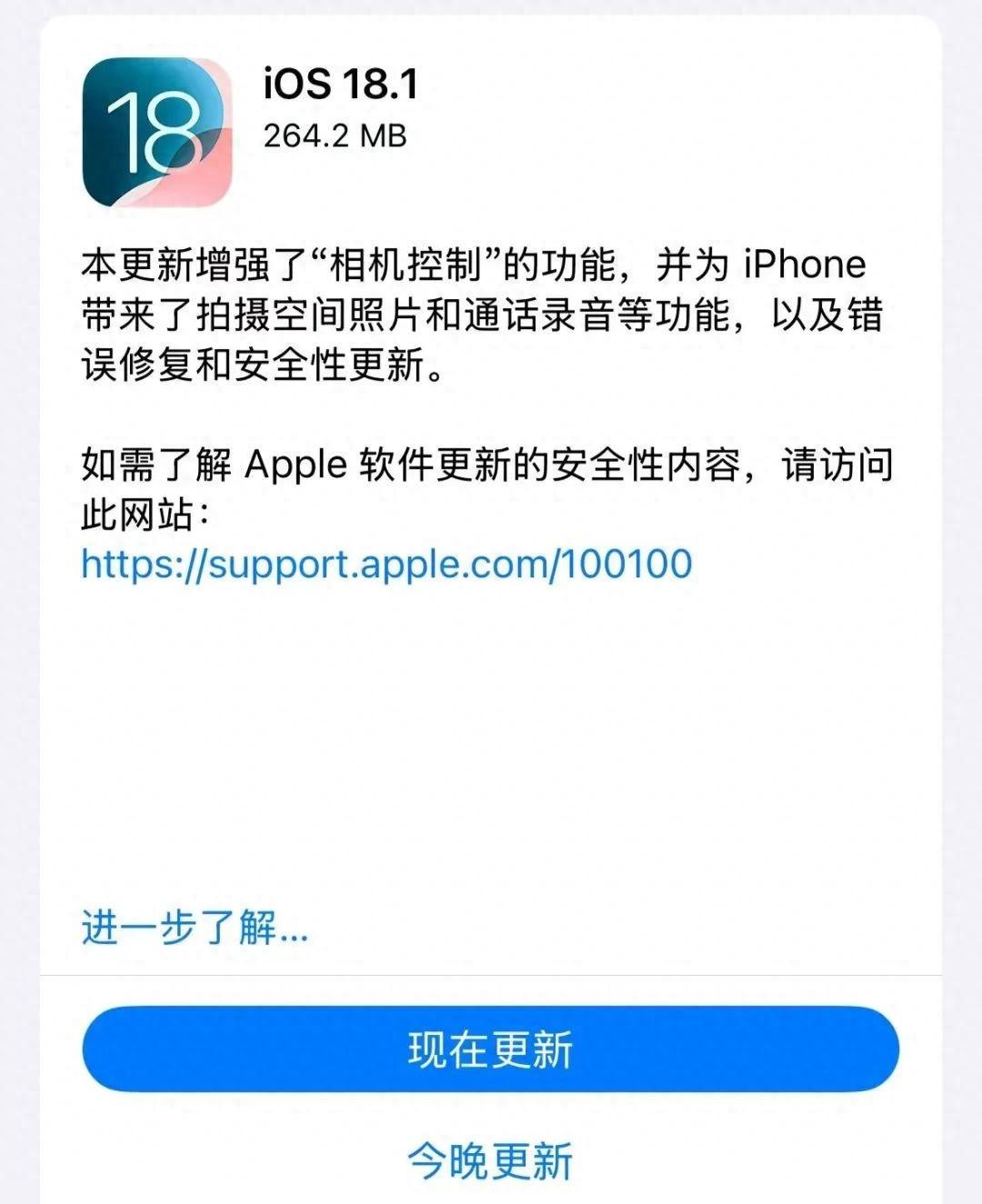 历史性突破!iPhone今起支持通话录音：安卓也能接到通知(图1)