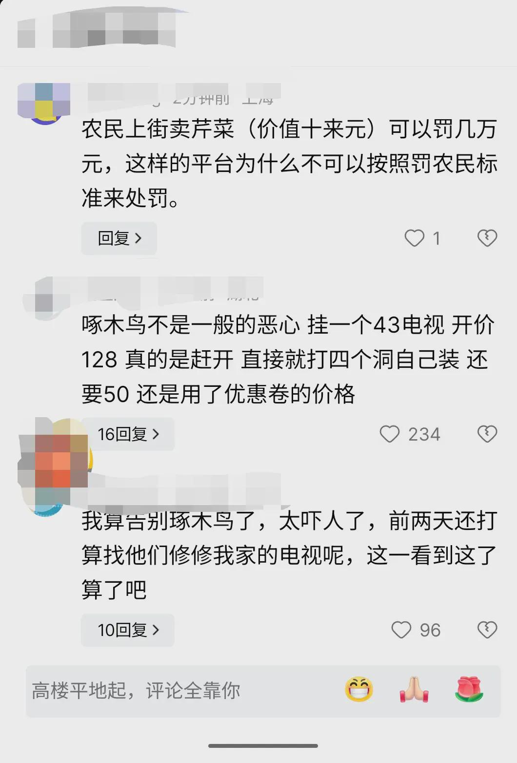 维修中的“小服务”“大费用”！300元的遥控器维修费1776元(图5)