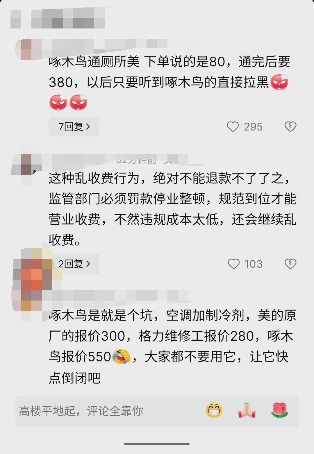 维修中的“小服务”“大费用”！300元的遥控器维修费1776元(图6)