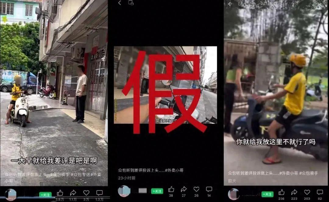 虚假摆拍! “外卖骑手与顾客吵架”？警方回应(图1)
