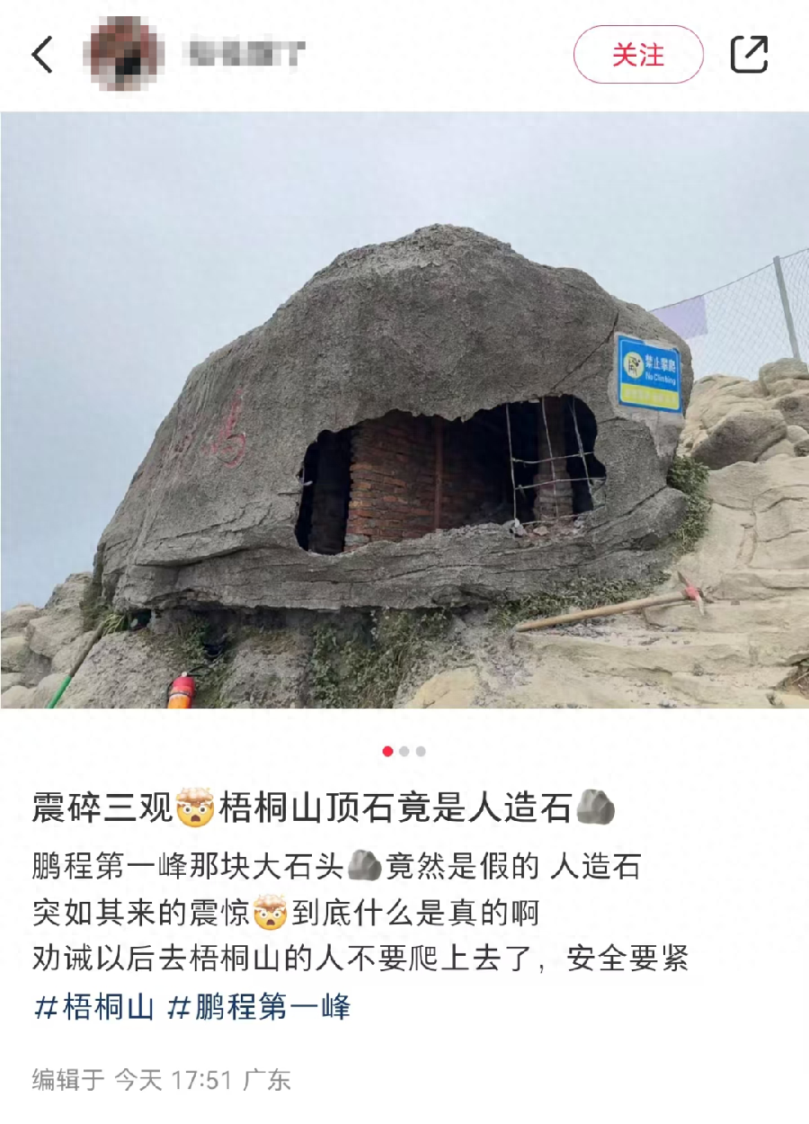 深圳“鹏城第一峰”打卡点竟是假石头？景区回应：就是人造假山(图1)