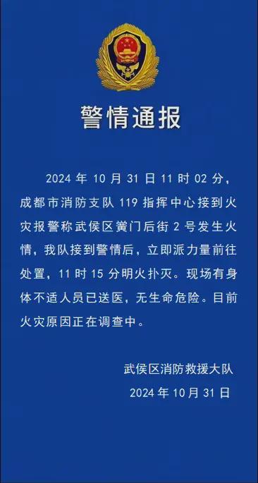 成都临街商铺突发火灾”明火已扑灭，不适人员已送医，无生命危险(图2)