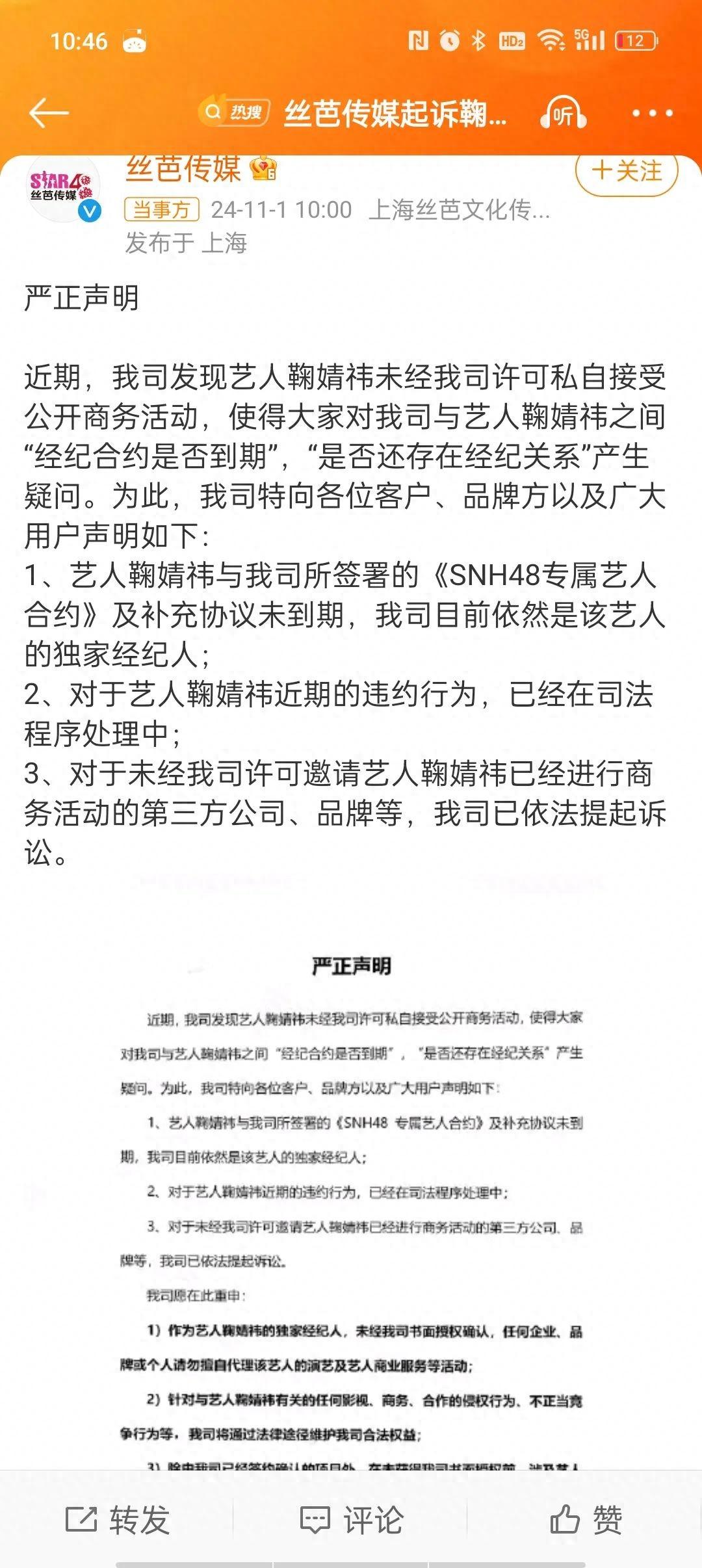 明星鞠婧祎被经纪公司起诉，称私接商务活动 鞠婧祎进行回应(图1)