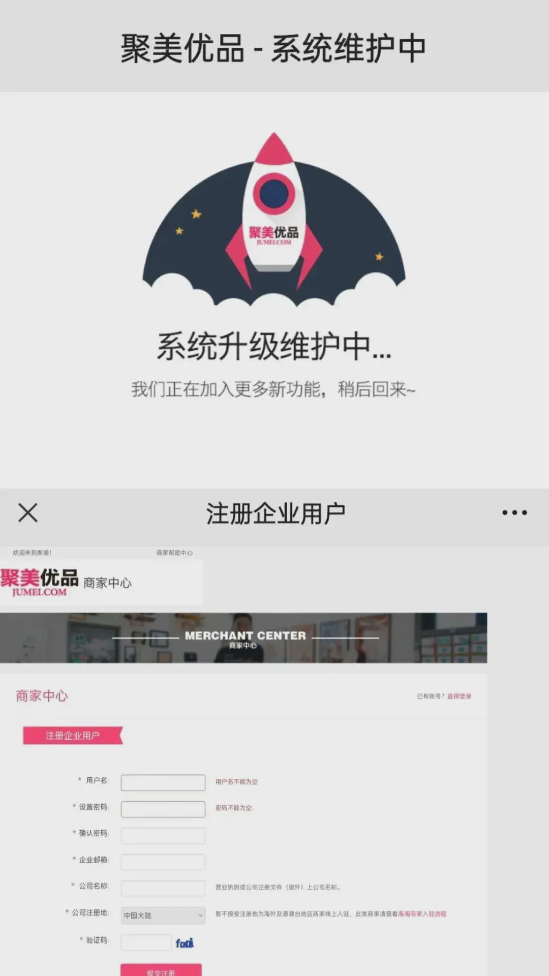 曾红极一时的聚美优品！官网已打不开，APP两年未更新！(图1)