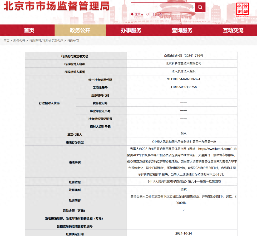 曾红极一时的聚美优品！官网已打不开，APP两年未更新！(图2)