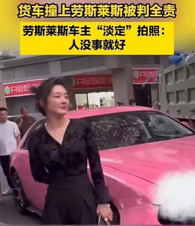 广州一货车撞上粉色劳斯莱斯被认定全责，司机发抖，女车主淡定拍照，老公还很开心(图2)