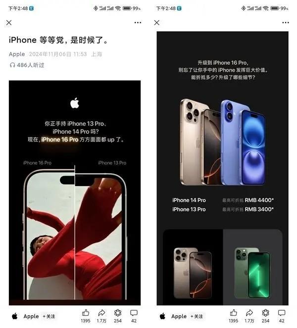 双十一苹果喊话iPhone 13/14钉子户：等等党们是时候换16 Pro了，最高可抵4400元(图2)