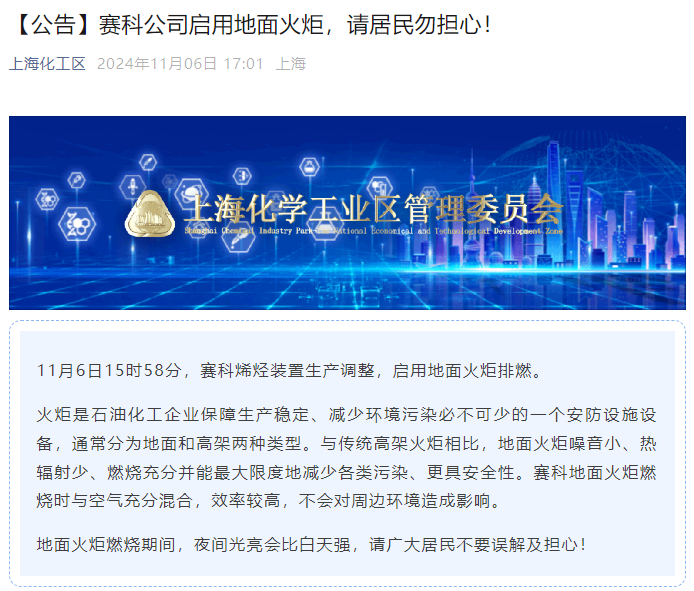 上海一化工厂突发火灾，浓烟滚滚？官方发布：启用地面火炬排燃(图2)