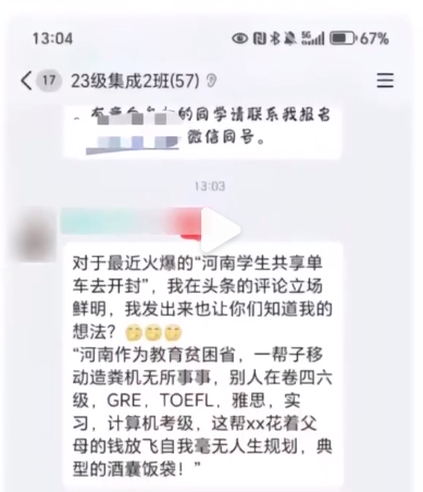 说夜骑学生是“酒囊饭袋”？莫不是误解了这个词(图2)