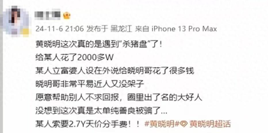 道听途说!黄晓明和叶珂分手被索要2.7亿天价分手费？已收到律师函，律师解读(图1)