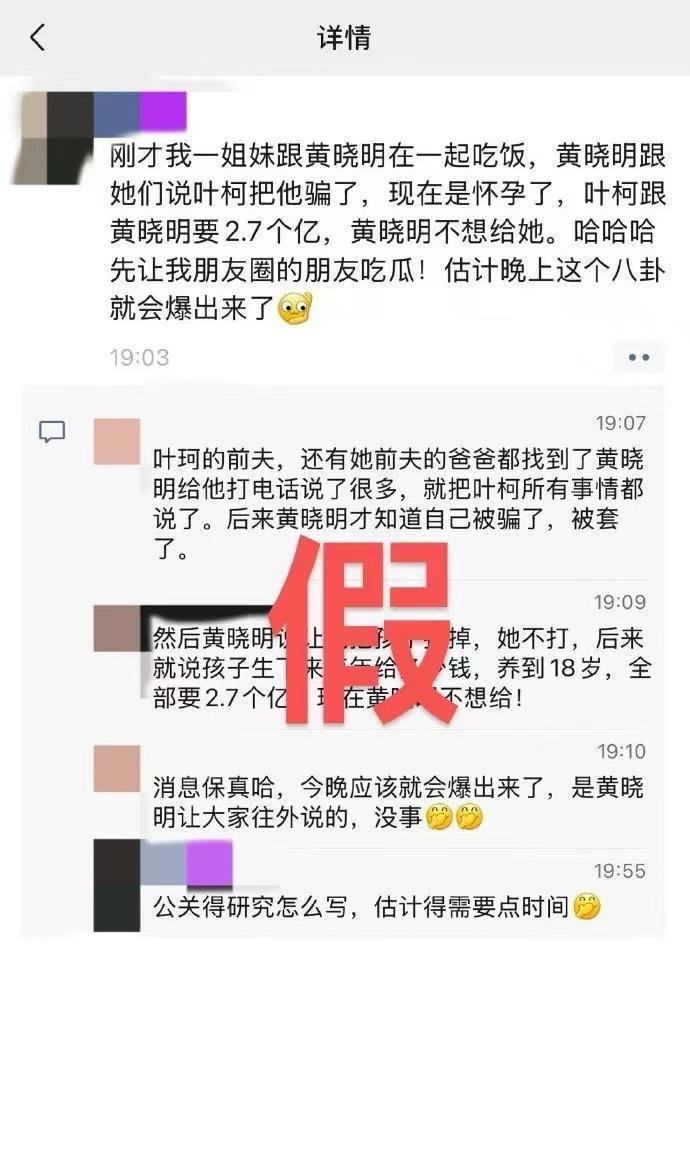 道听途说!黄晓明和叶珂分手被索要2.7亿天价分手费？已收到律师函，律师解读(图2)