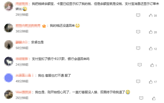“扣了我22次款，早上一共44笔消费记录”！多位网友反映支付宝“崩了”(图3)
