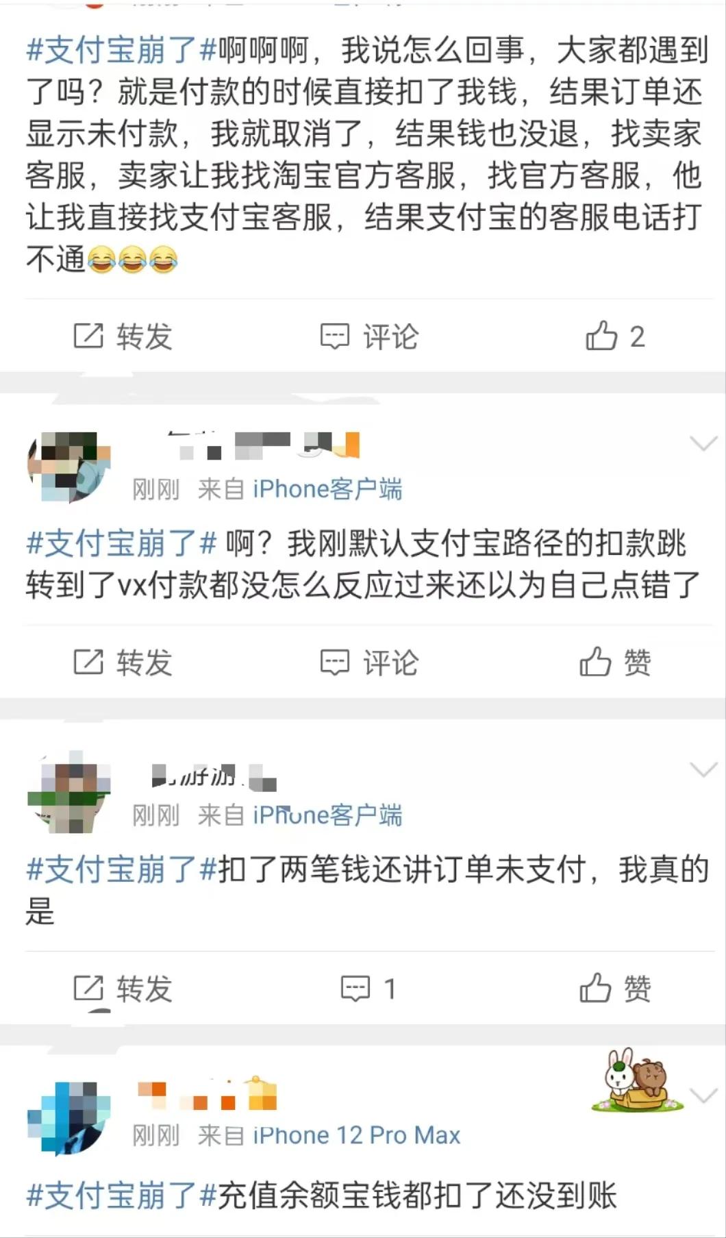 支付宝出现严重支付故障！客服回应：正在紧急处理(图3)