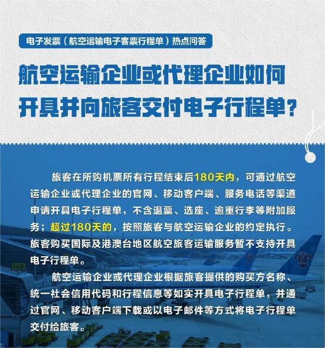 坐飞机也能开电子发票了？你想知道的都在这→(图3)