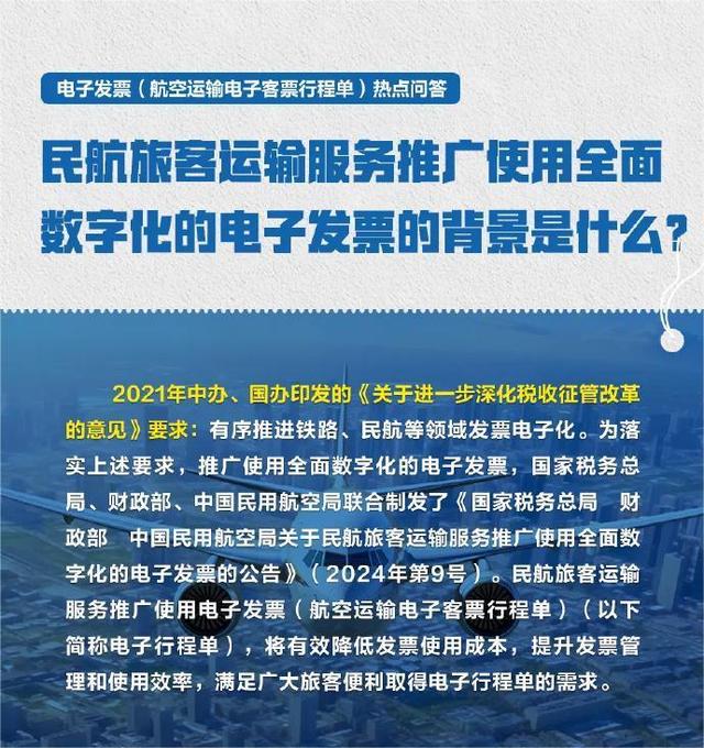 坐飞机也能开电子发票了？你想知道的都在这→(图2)