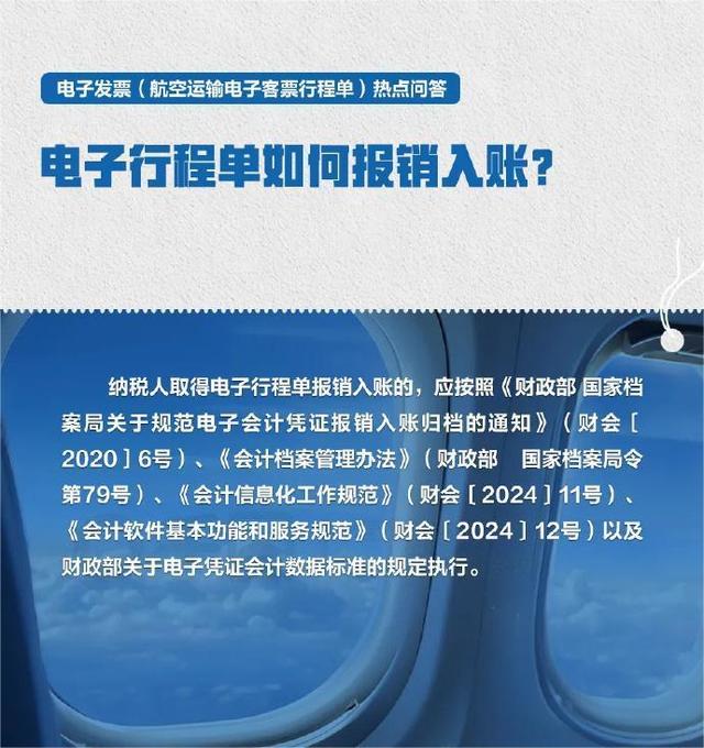 坐飞机也能开电子发票了？你想知道的都在这→(图8)