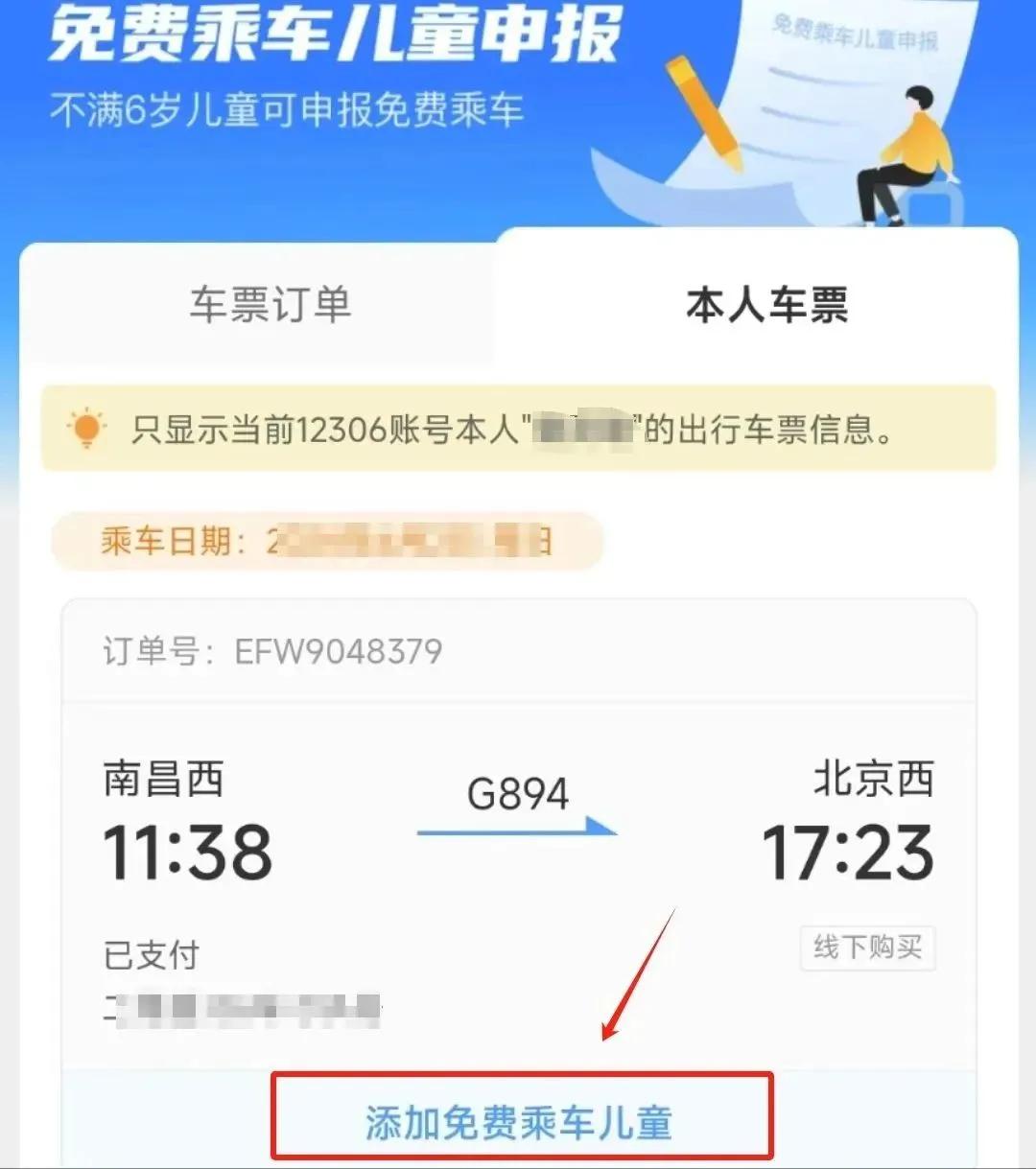 免费乘车的儿童是否可以单独使用席位？(图3)