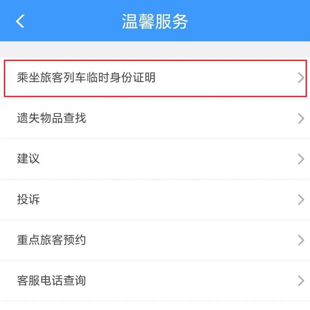 免费乘车的儿童是否可以单独使用席位？(图6)