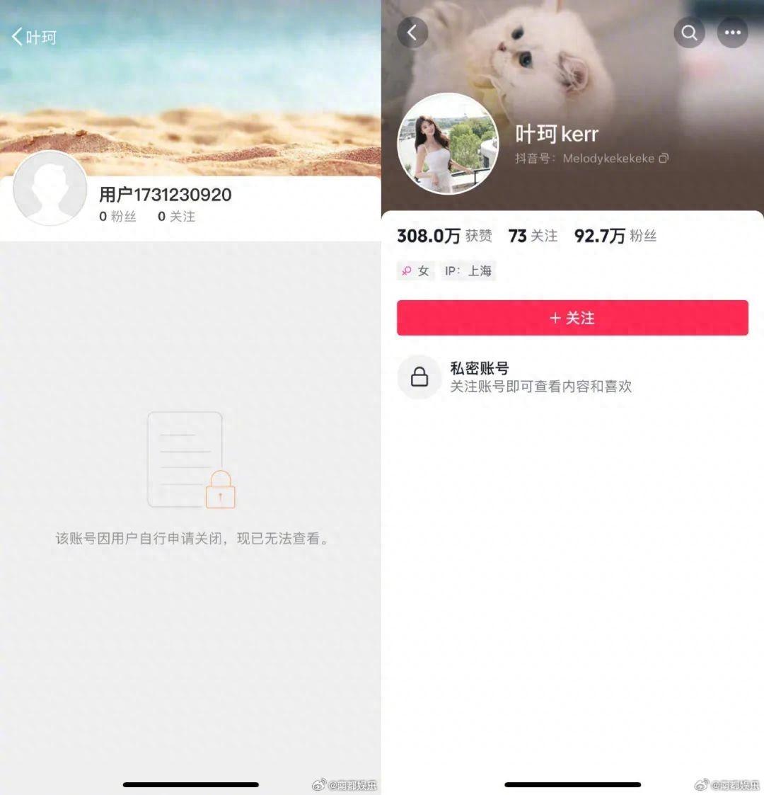 叶珂已注销账号 抖音账号已设置为私密账户(图1)