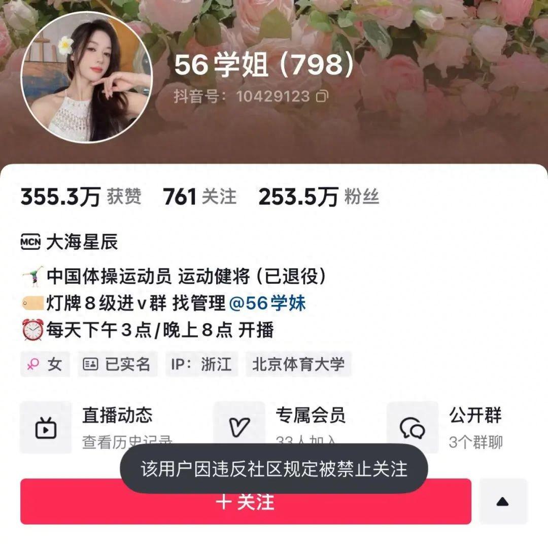 吴柳芳社媒擦边被禁止关注后，连删50个视频！近2天涨粉250万(图1)