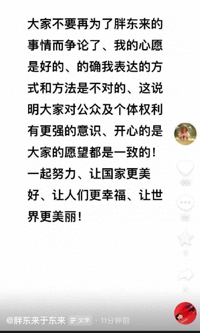 胖东来创始人于东来回应“彩礼争议”：我只希望大家好,表达方式不对(图1)